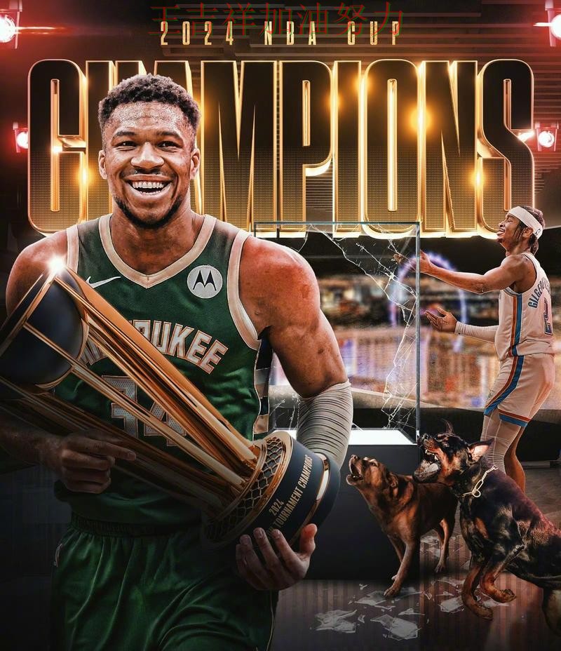 字母哥最后阶段发力锁定胜局 进攻效率提升成为亮点 字母哥最后阶段发力锁定胜局 进攻效率提升成为亮点