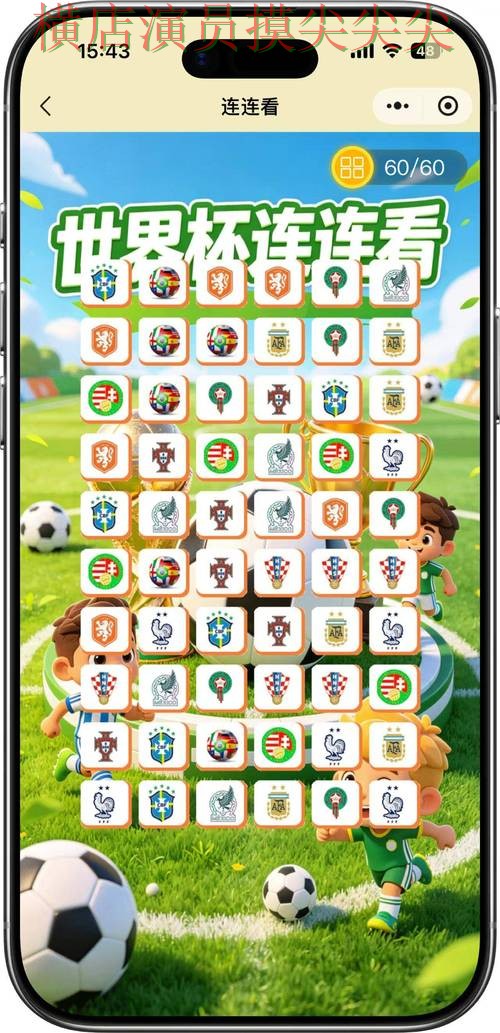 2026世界杯背景下的世界杯竞猜入口揭秘与玩法指南直播解析