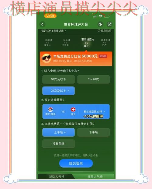 世界杯实时直播期间热门世界杯竞猜平台深度评测与直播入口分析 世界杯实时直播期间热门世界杯竞猜平台深度评测与直播入口分析